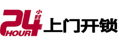 潢川24小时锁行